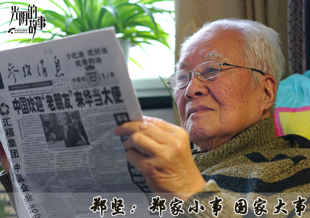 郑坚：郑家小事 国家大事
