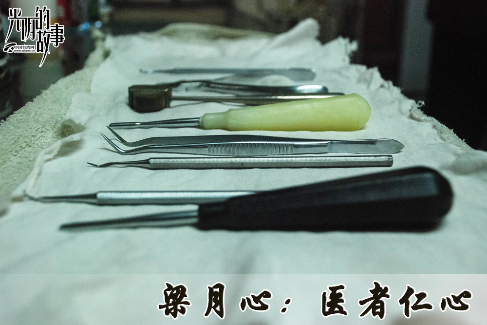 梁月心：医者仁心