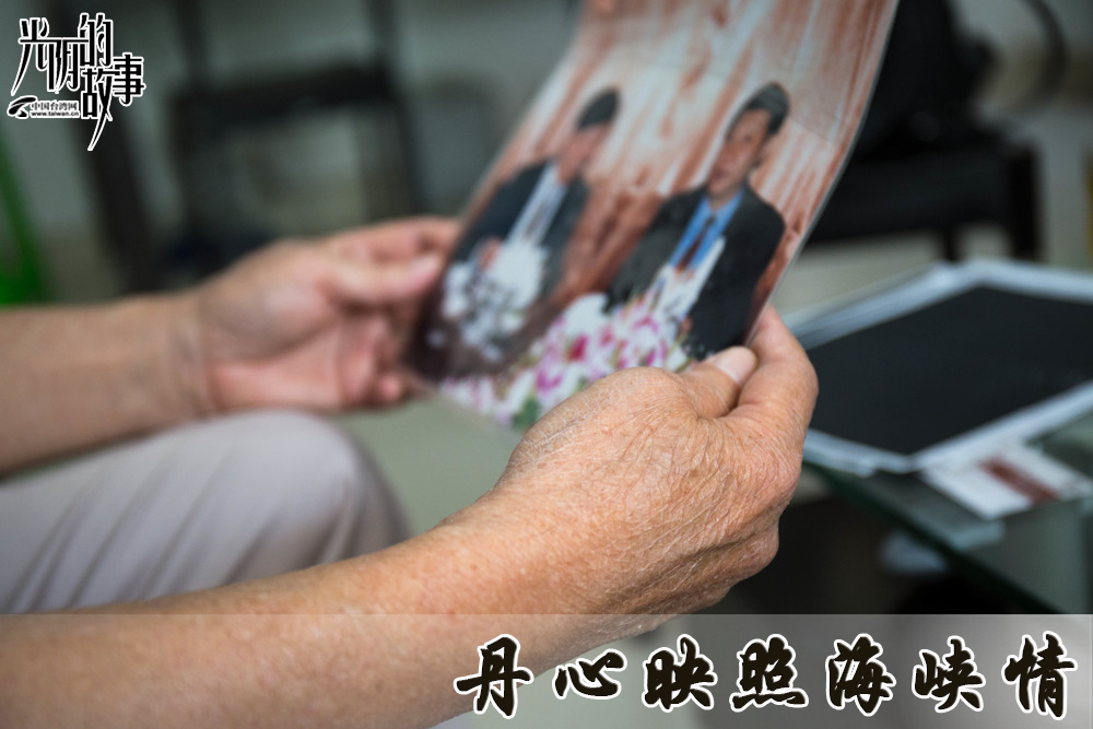 陈贵州：丹心映照海峡情