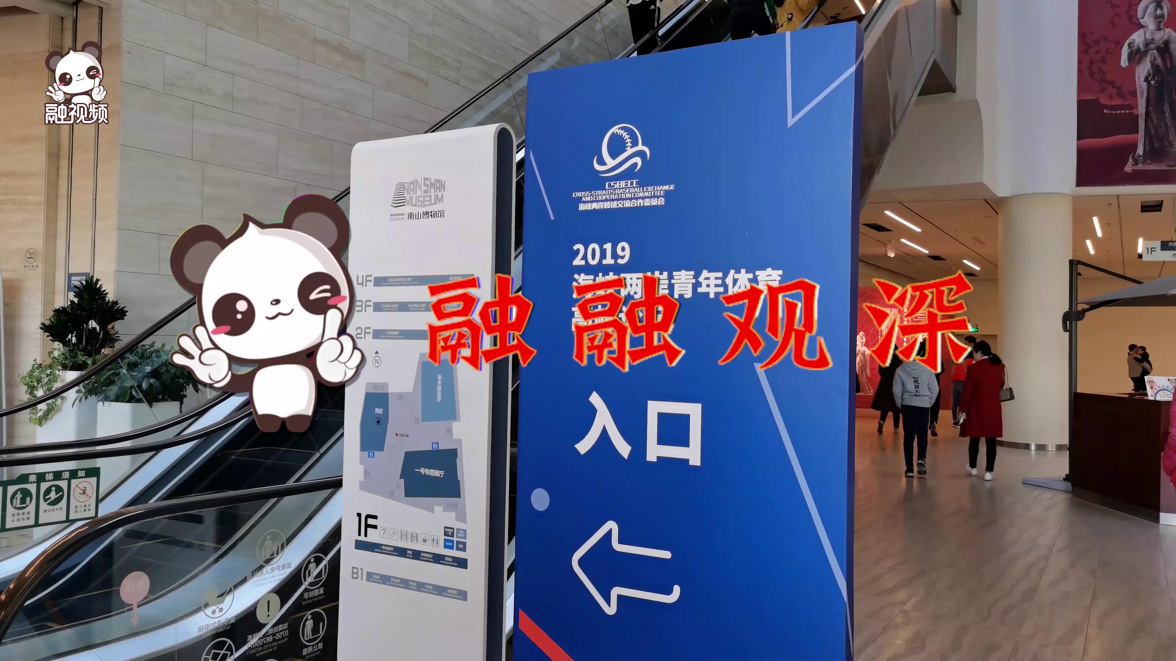 2019海峡两岸青年体育高峰论坛在深圳举办图片