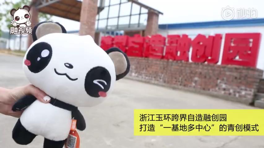 玉环跨界自造融创园 台青搭大陆飞速发展“便车”图片